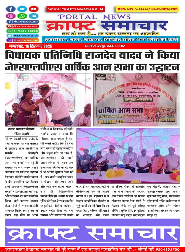Craft Samachar Epaper