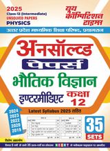 2024-25 UP Board Class-XII Physics Unsolved Papers