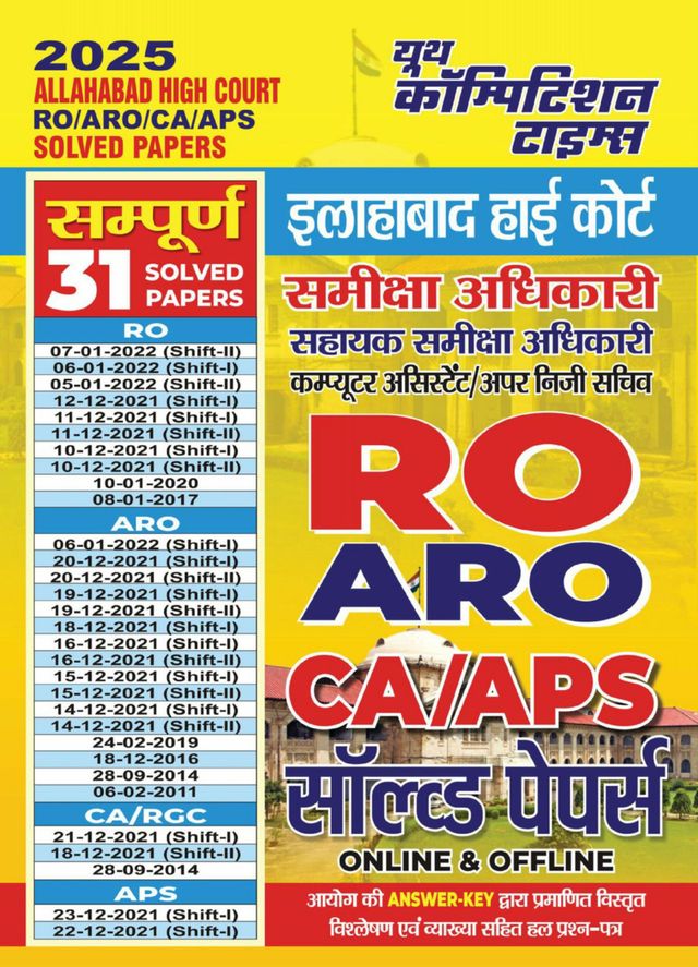 2024-25 Allahabad High Court RO/ARO Solved Papers