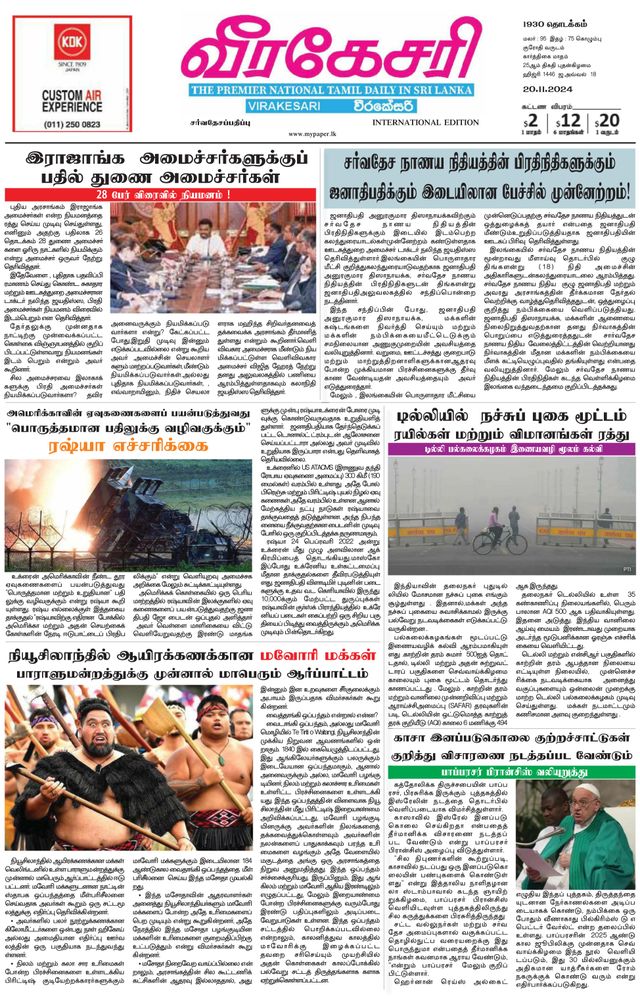 Virakesari International