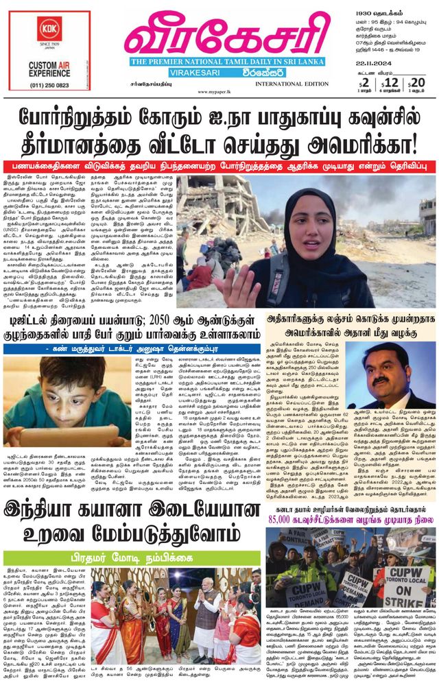 Virakesari International