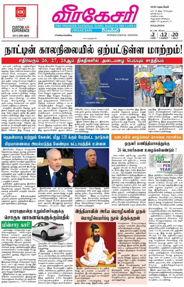 Virakesari International