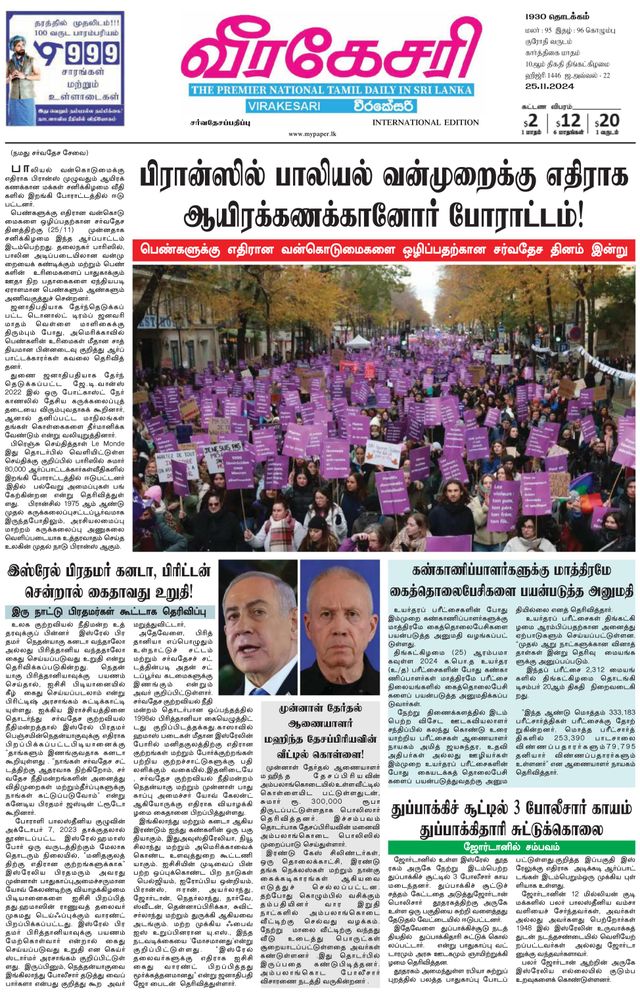 Virakesari International