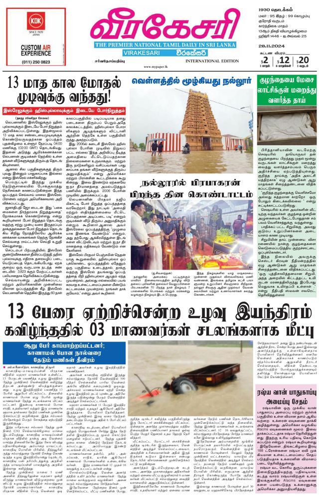 Virakesari International