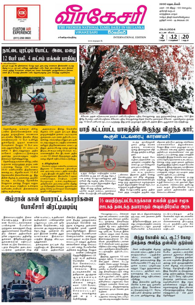 Virakesari International