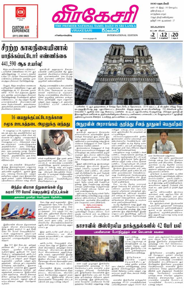 Virakesari International