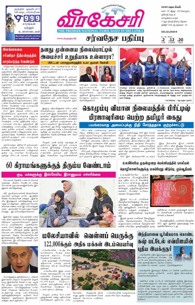 Virakesari International