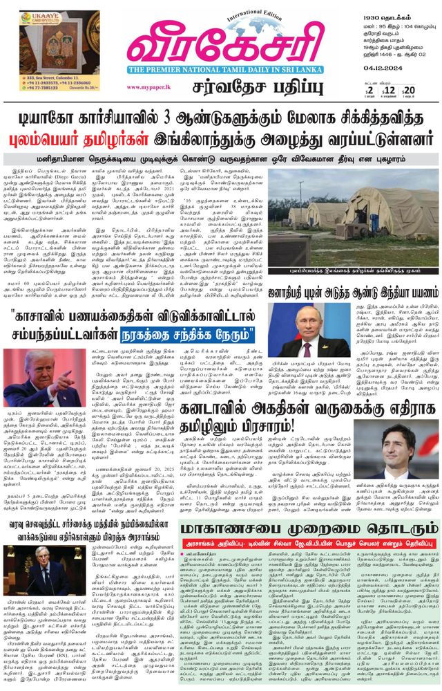 Virakesari International