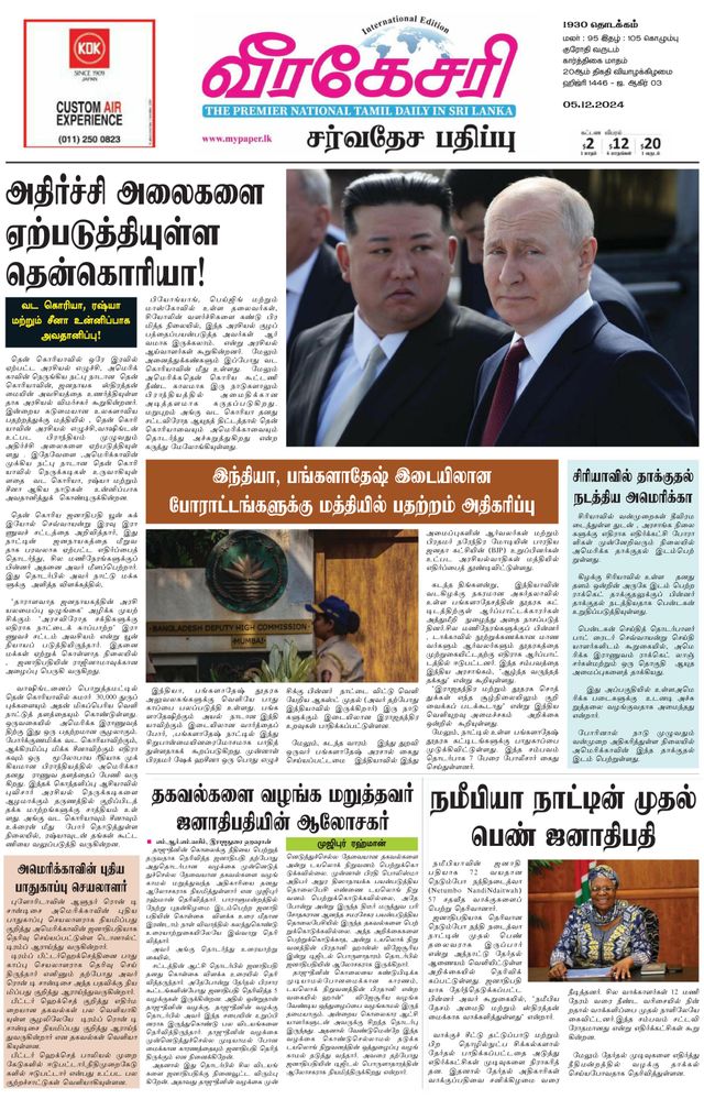 Virakesari International