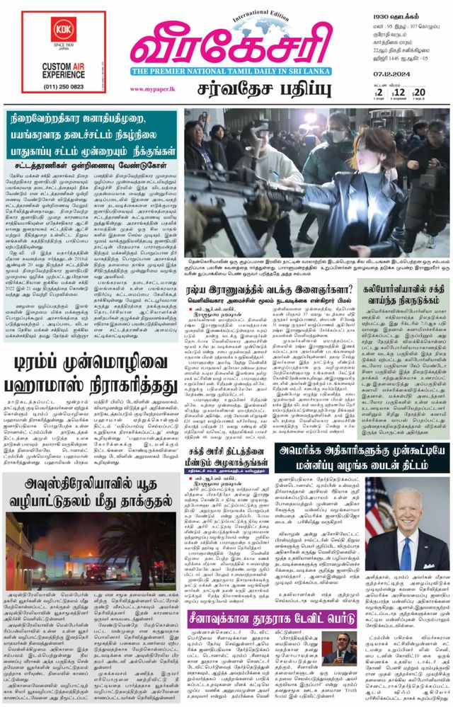 Virakesari International