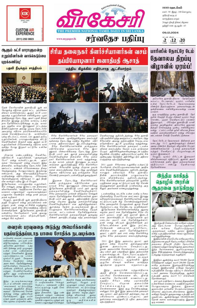 Virakesari International