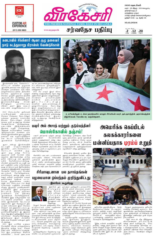 Virakesari International