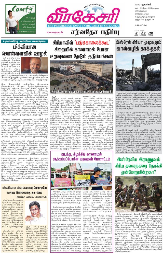 Virakesari International