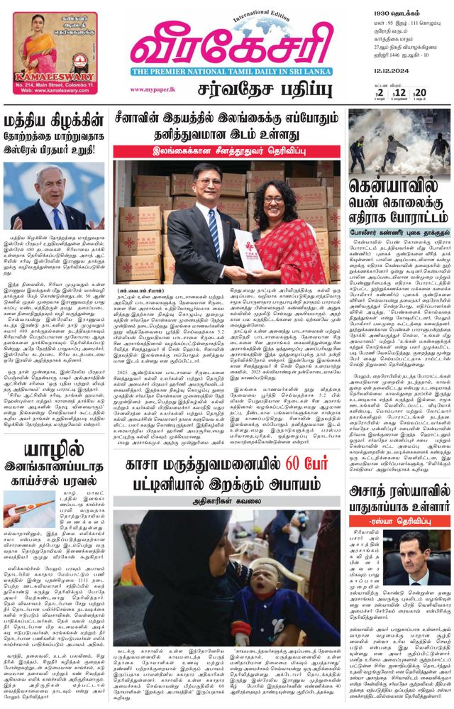 Virakesari International