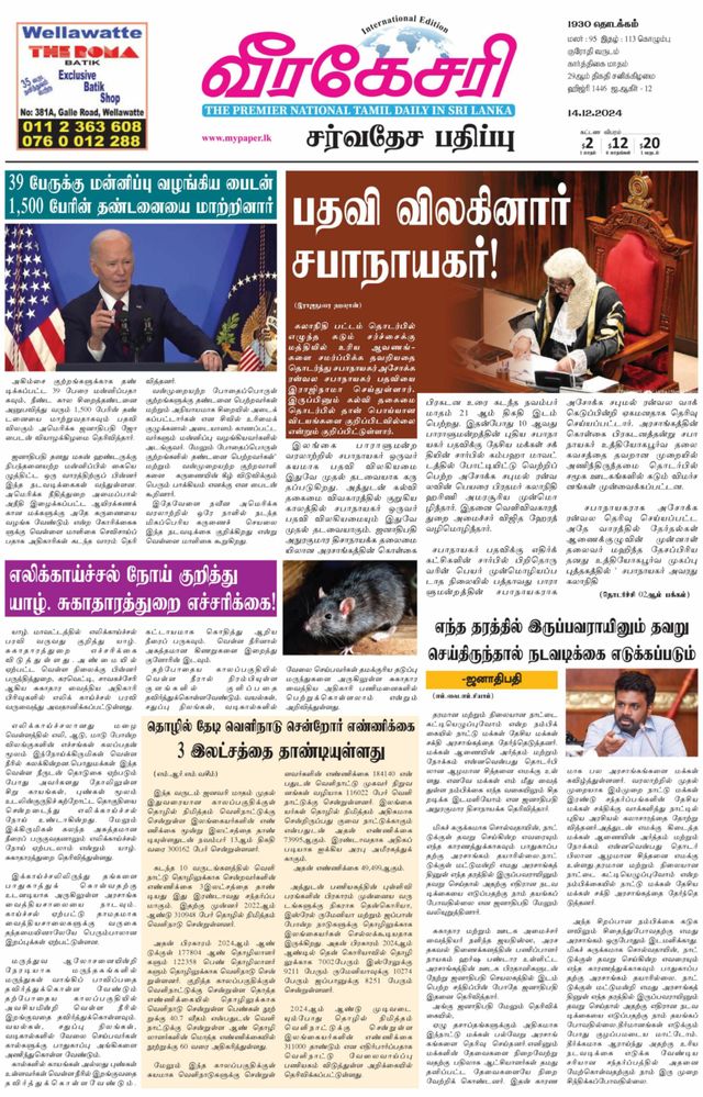 Virakesari International