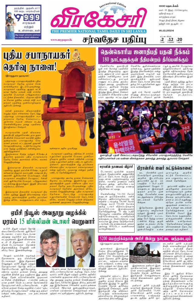 Virakesari International