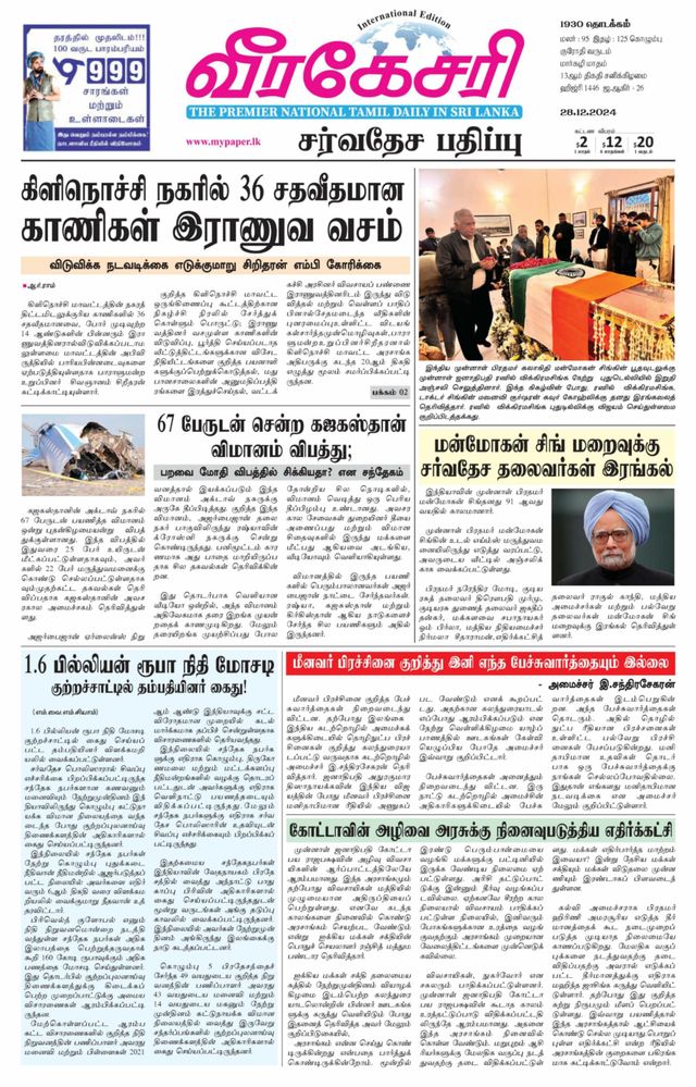 Virakesari International