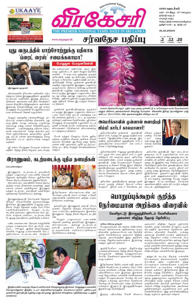 Virakesari International