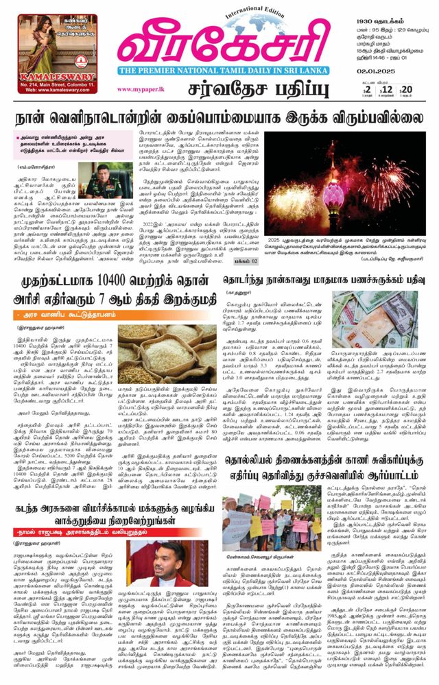 Virakesari International