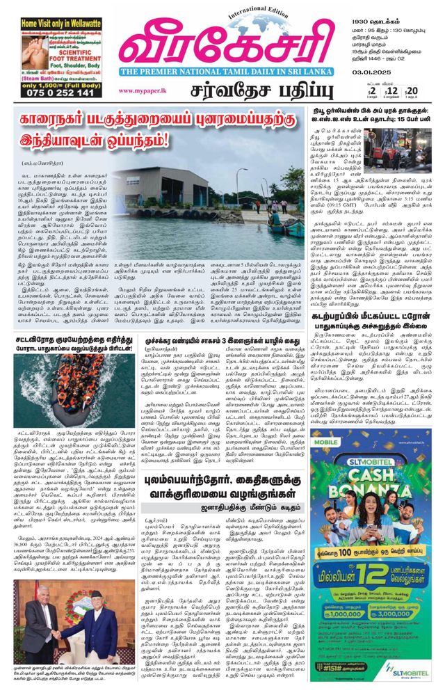 Virakesari International