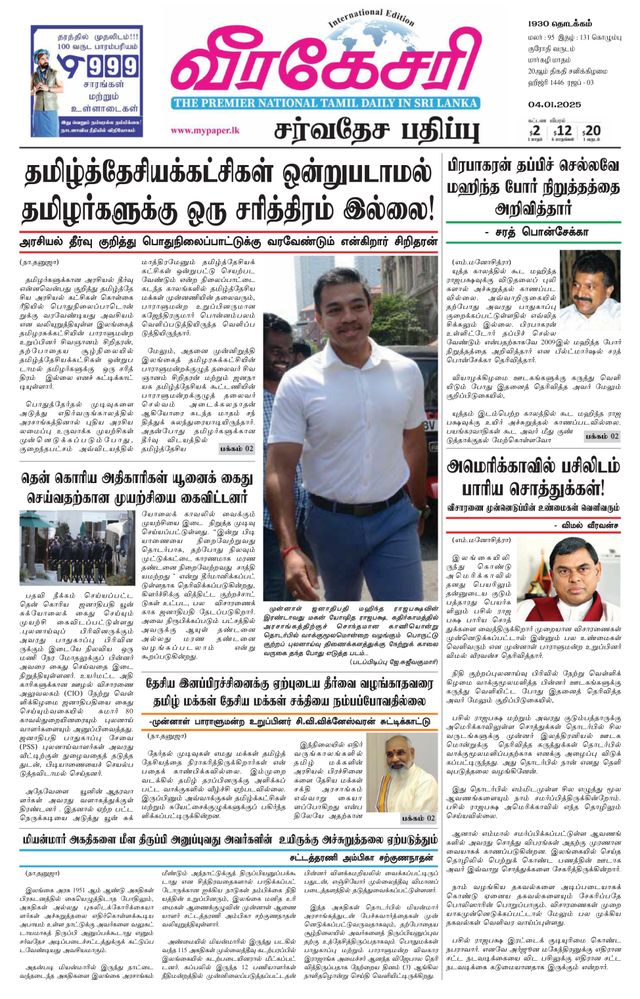 Virakesari International