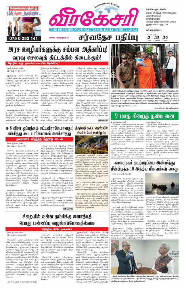 Virakesari International