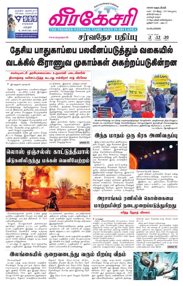 Virakesari International