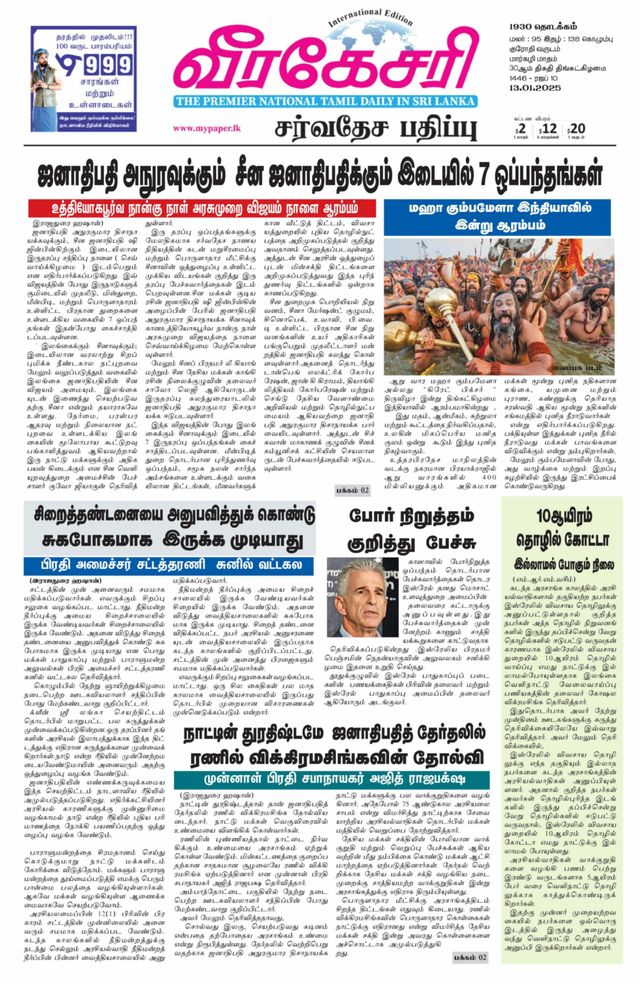 Virakesari International