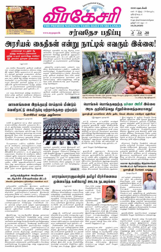 Virakesari International