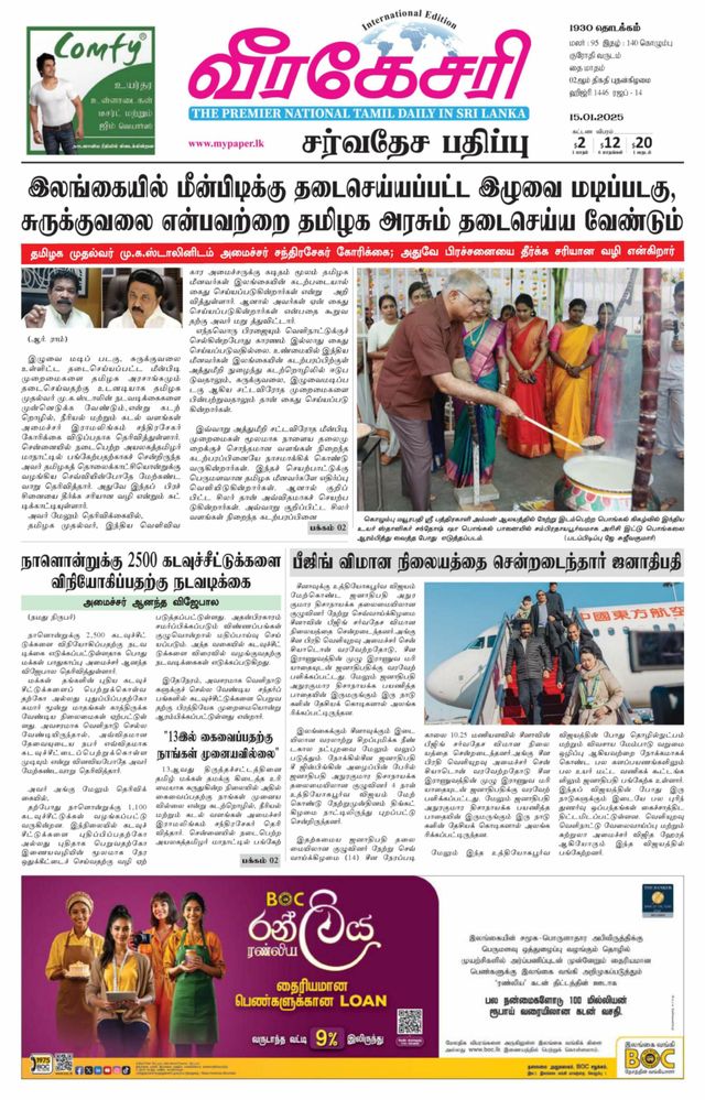 Virakesari International