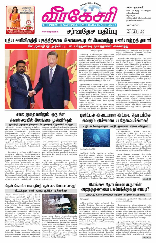 Virakesari International