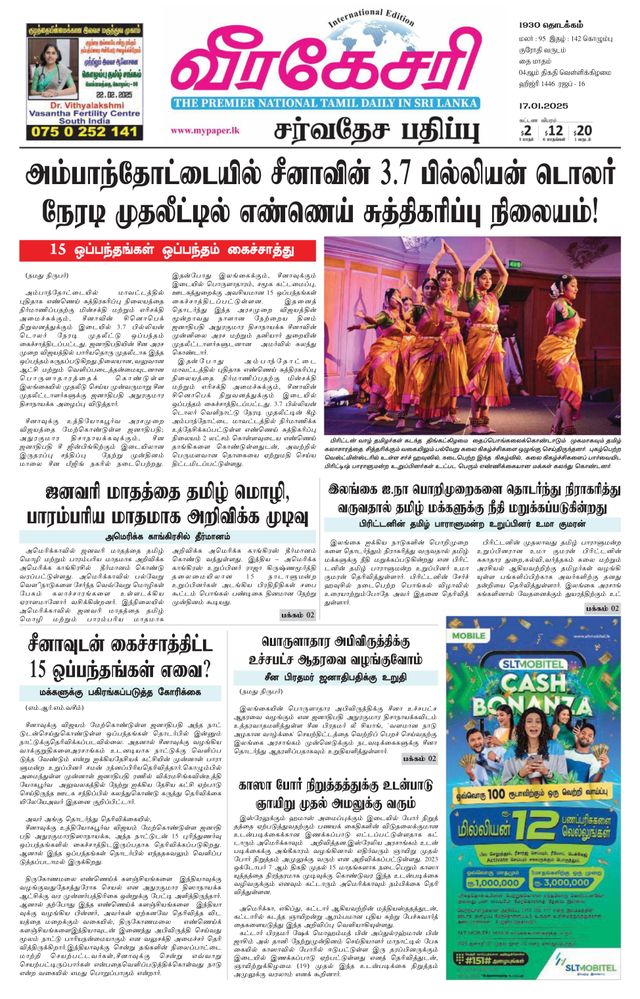 Virakesari International