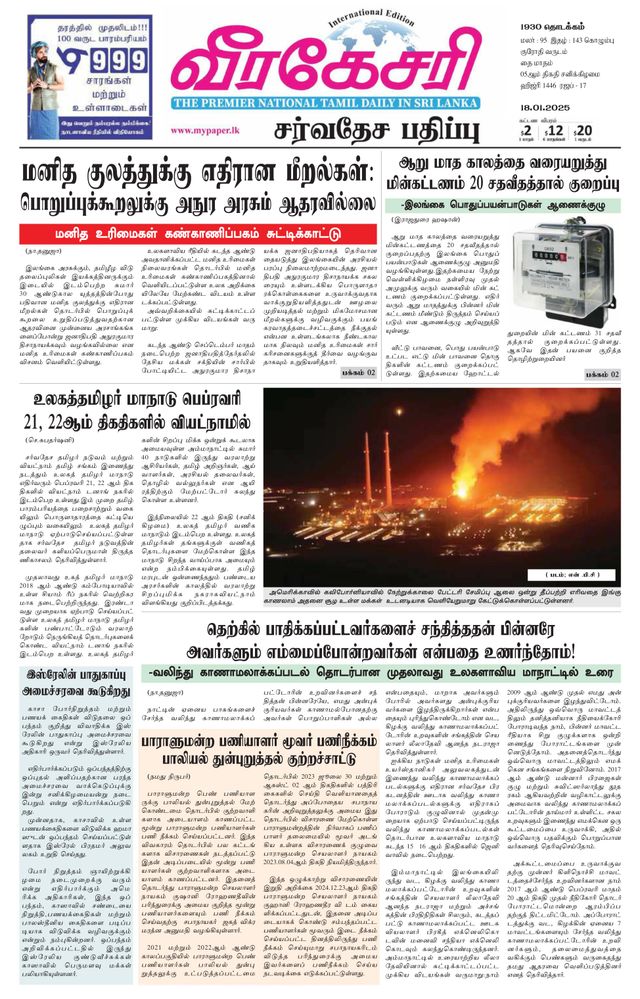 Virakesari International