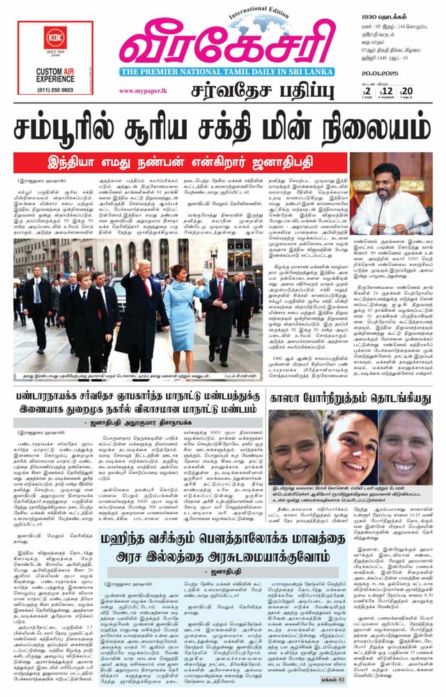 Virakesari International