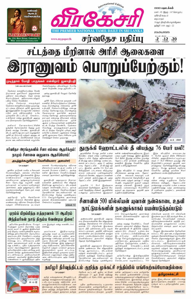 Virakesari International