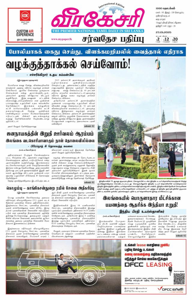 Virakesari International