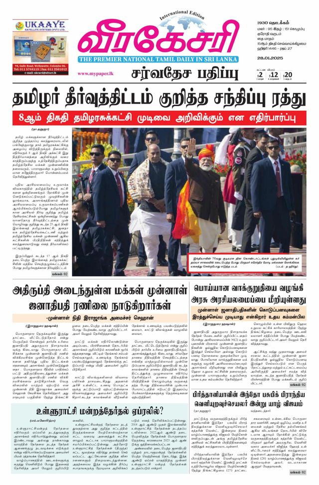 Virakesari International