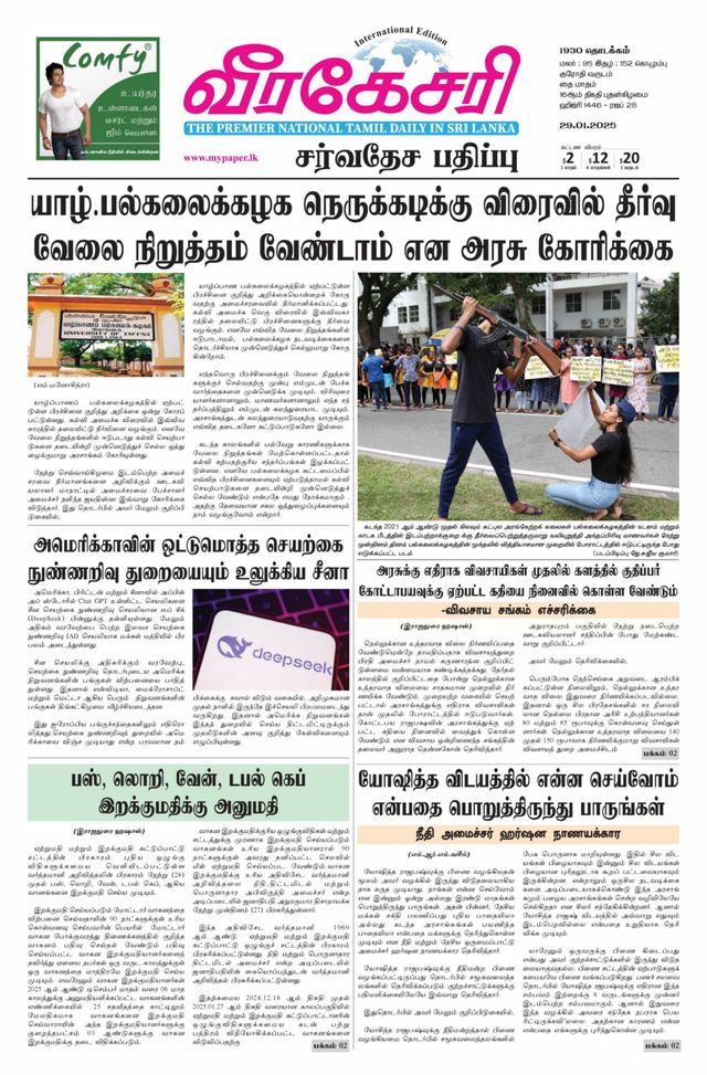 Virakesari International