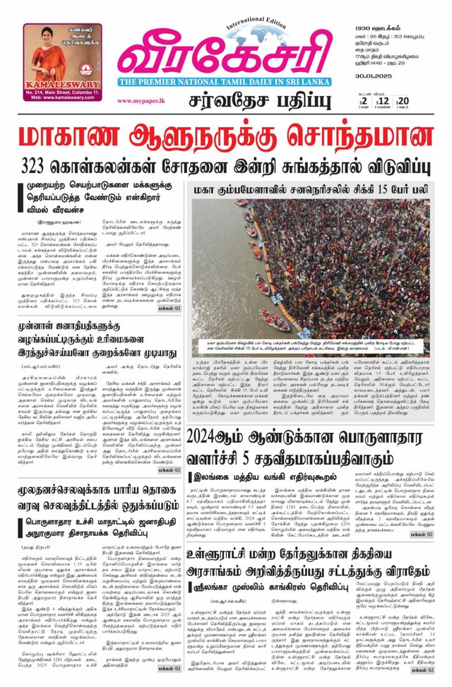 Virakesari International