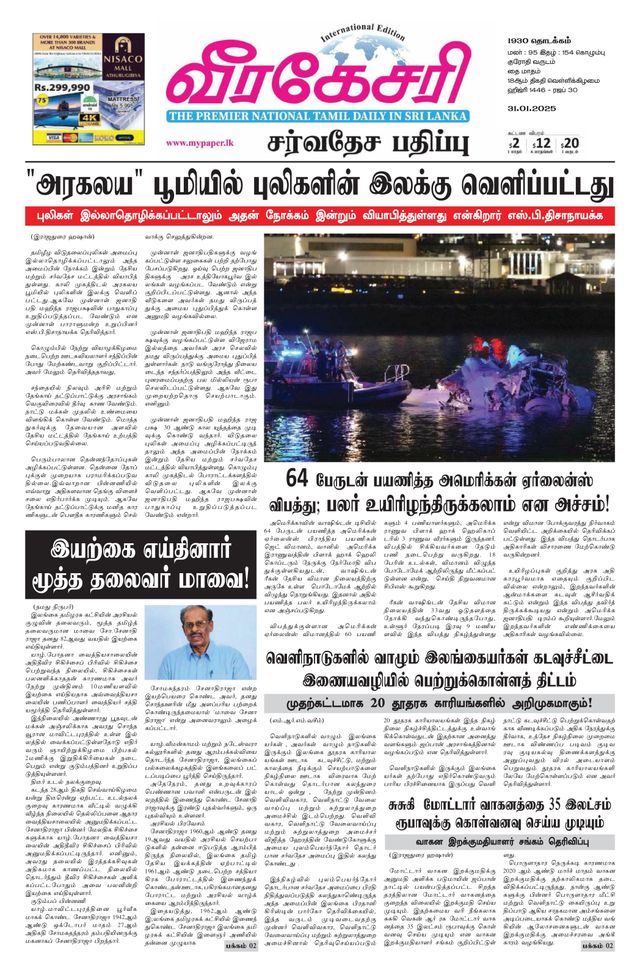 Virakesari International