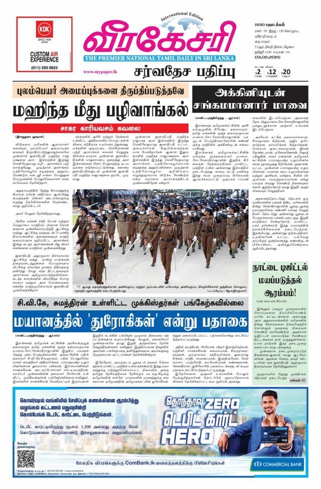 Virakesari International