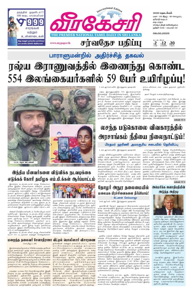 Virakesari International