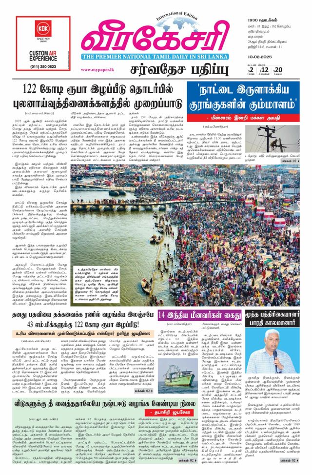 Virakesari International