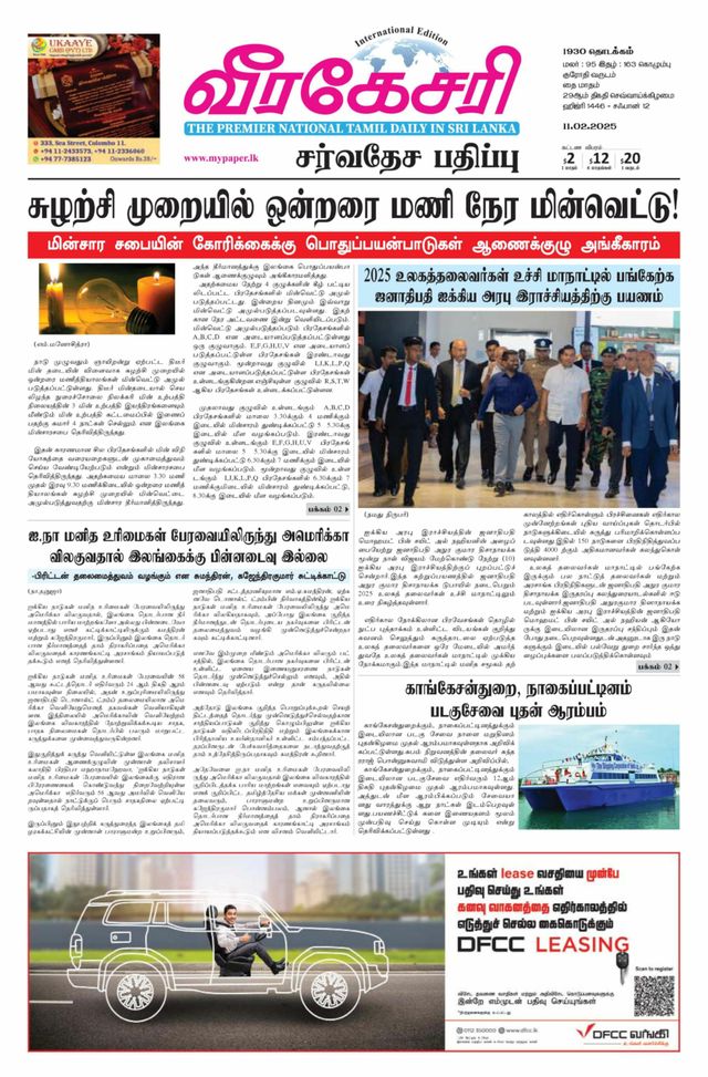 Virakesari International