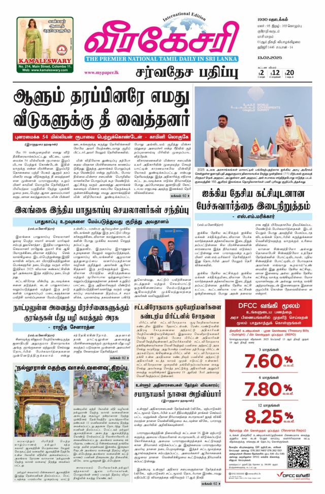 Virakesari International