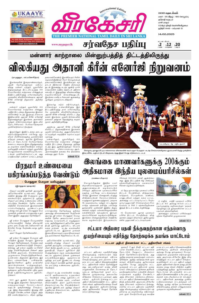 Virakesari International