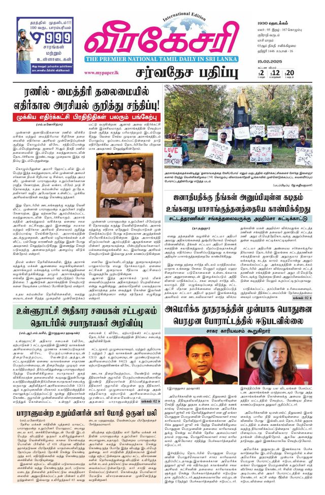 Virakesari International