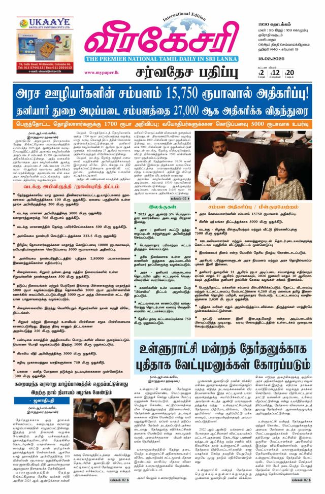 Virakesari International