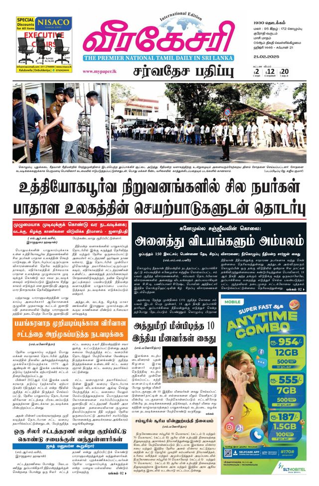 Virakesari International