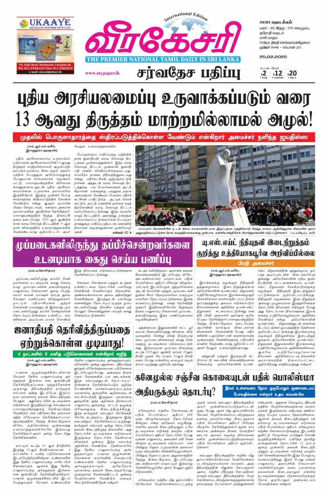 Virakesari International